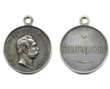 Медаль "Благодарю"