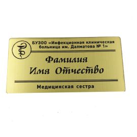  Бейдж с гравировкой и магнитным креплением для врачей (золото)