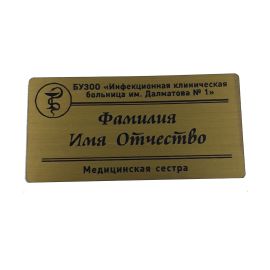  Бейдж с гравировкой и магнитным креплением для врачей (Бронза)