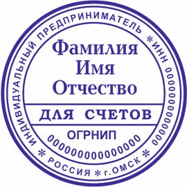 Печать ИП текстовая