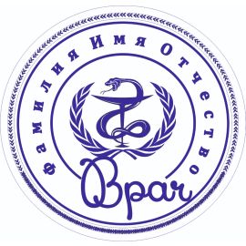 Печать врача с логотипом